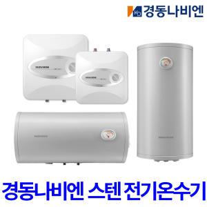 경동나비엔 스텐 전기온수기 ESW550-15리터30리터 50리터 모음