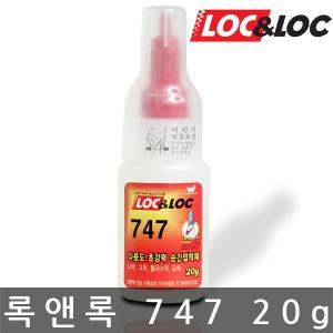 록앤록/747/다용도초강력순간접착제/본드/투명/20g