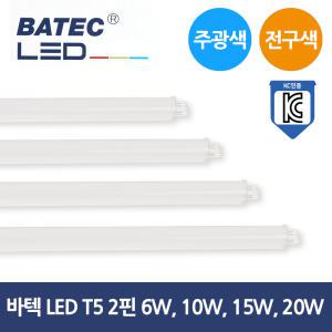 바텍 LED 간접조명 T5 6W 10W 15W 20W 주광색 전구색