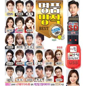 USB 명품명작 오리지날 Best 100곡 mp3 임영웅 송가인 영탁 휴대용라디오 차량용 노래 효도 트로트 가요