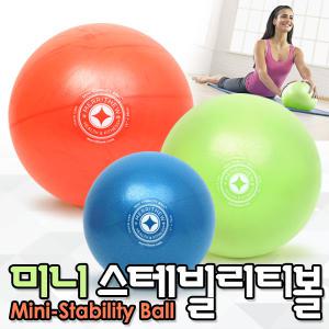 [Stott Pilates] 스탓필라테스 Mini Stability Ball 미니 스테빌리티볼 미니볼