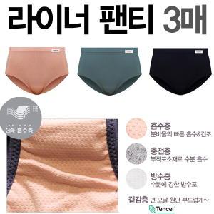 [하프클럽/제이투와이]요실금팬티 위생팬티 팬티라이너 3매입 빨아입는 라