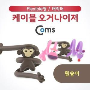 [신세계몰]Coms 케이블 오거나이저 원숭이 (W765D04)