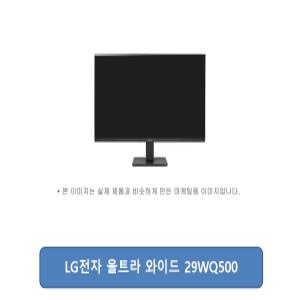 LG전자 울트라 와이드 29WQ500 /정품100%/JP