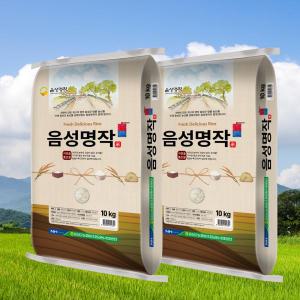 2024년 햅쌀 농협 음성명작 알찬미 10kgx2포(총 20kg)_산지직송