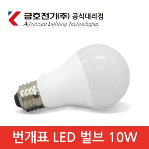 금호 번개표 LED전구 8W~10W 백열램프 60W 대체