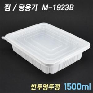 사각 탕용기 찜/일회용포장(투명뚜껑) M-1923B 150개세트