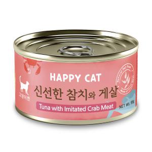 해피캣 고양이캔 신선한 참치와 게살 95g