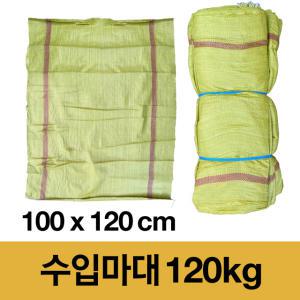 왕겨 폐기물 마대자루 마대 포대 자루 : 수입 120kg(겨자색) 100x120cm 50장