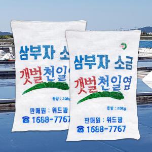 삼부자 국내산 100% 천일염 굵은소금 20kg