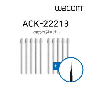 와콤 펠트심 ACK-22213 10개입 프로펜2 전용 라미 S펜 오닉스 노바 에어C 종이느낌 펠트펜심 펜촉