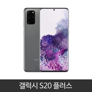 갤럭시 S20플러스(SM-G986N) 가개통/공기계/미사용/새제품/알뜰폰 사용가능