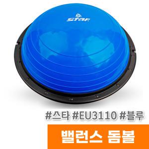 [오피스스토어] 스타 밸런스 돔볼 블루 EU3110