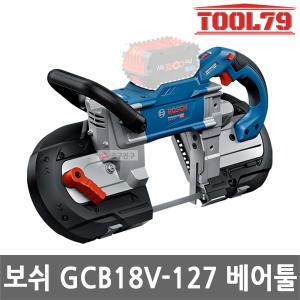 보쉬 GCB18V-127 충전 밴드쏘 18V 본체만 브러시리스 기어 속도조절 줄톱 컷팅기 금속절단