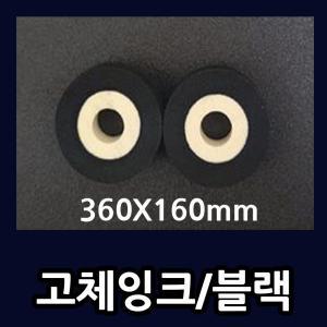 실링기잉크 36X16mm 블랙 화이트 원형고체잉크 밴드실러 인자기리필