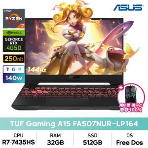 ASUS TUF Gaming A15 FA507NUR-LP164 라이젠7/32GB/512GB/RTX4050/DOS 게이밍노트북+게이밍마우스증정