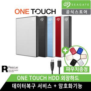 씨게이트 One Touch HDD 1TB 2TB 4TB 외장하드+전용파우치+데이터복구+