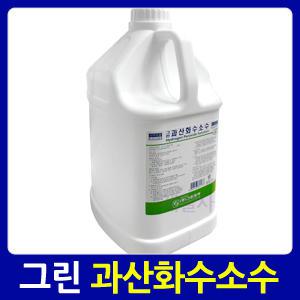 그린 과산화수소수 4L x 1병/그린제약/소독약/소독제