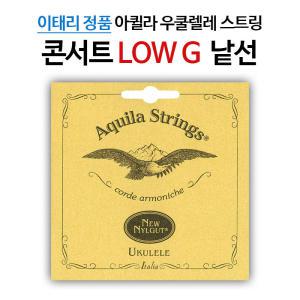 아퀼라 NEW NYLGUT 콘서트 우쿨렐레줄 LOW G 낱선 9U