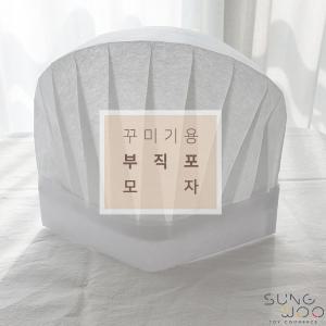 꾸미기용부직포요리사모자 요리실습 주방 일회용 위생 주방장 조리사 모자꾸미기 색칠 그림 그리기 DIY