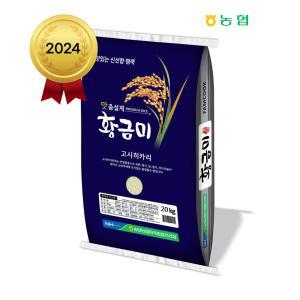 2024년 햅쌀 송탄농협 황금미 특등급 고시히카리 20kg(10kg 2포)