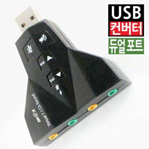 USB 이어폰 마이크 아답터 컨버터 젠더 변환 변환젠더 PC 노트북