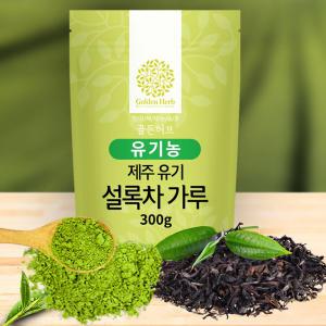 유기농 제주 유기 설녹차 가루 300g 분말 말차 라떼