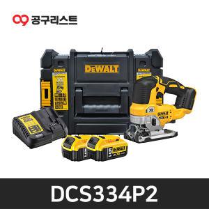 디월트 DCS334P2 20V 충전직쏘 5.0Ah 배터리 2개