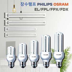 삼파장전구 모음/11W/15W/20W/25W/30W/FPL전구/18W/24W/36W/55W/장수램프/오스람