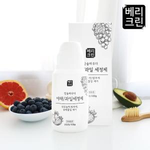 베리크린 야채/과일세정제 칼슘파우더 잔류농약제거 세척제