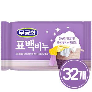 무궁화 표백비누 230g 32개