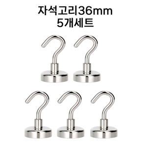 초강력 대형 네오디움 자석고리36mm(5개입) 자석후크 현관문