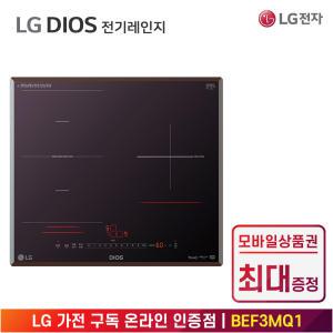 [상품권 최대 혜택] LG 가전 구독 디오스 와이드존 전기레인지 BEF3MQ1 주방가전 렌탈 / 상담,초기비용0원