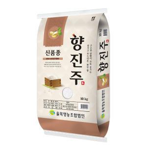 24년 햅쌀 구수하고 찰진 향진주 10kg