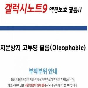 [신세계몰]갤럭시노트9 올레포빅 액정보호필름 평면형 2매입