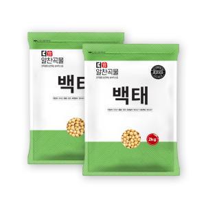 더알찬곡물 국산 백태 4kg (2kgx2봉) / 23년 메주콩 두유콩 콩국수용 콩