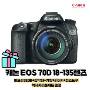 (악세사리풀세트) 캐논 EOS 70D+18-135MM 렌즈포함