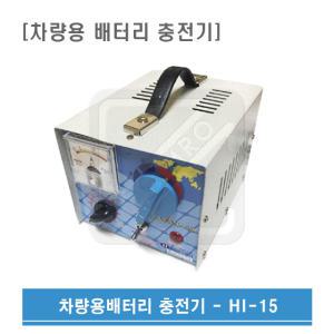 한일ENG 12V 24V 용 100A 차량용 밧데리 충전기 HI-15