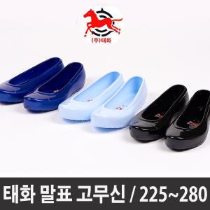 말표고무신 고무신 검정고무신 아기고무신 한복신발