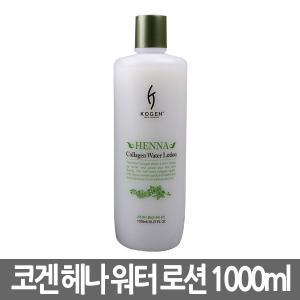 코겐 헤나 콜라겐 워터로션 트리트먼트(2제) 1000ml