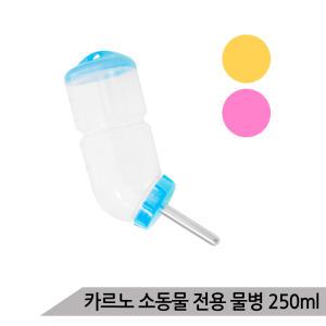 카르노 소동물 전용 물병 LS137(250ml) 햄스터 급수기