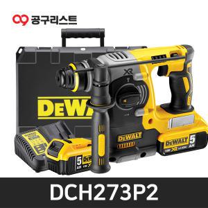 디월트 DCH273P2 18V 5.0Ah 충전해머드릴 SDS타입