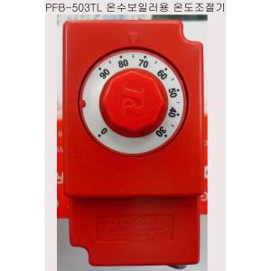 PFB-503TL 퍼시픽콘트롤 온수온도조절기 연탄보일러 PFB503TL 퍼시픽컨트롤 오브제토