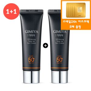 [토니모리](의정부점)(정품2개)기미야 미백 톤업 선크림+사은품/골드24k 스네일 마스크 시트 5매 중복 ...