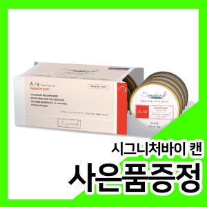 시그니처바이 독 A/a Aa 하이포알러제닉 캔 30g x 8개 저알러지 식욕,회복촉진 [사은품] [8개+1개]