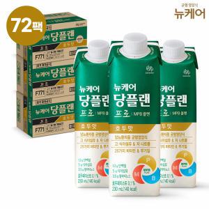 (Hmall)뉴케어 당플랜 프로 호두맛 72팩(230mlx24팩x3박스)