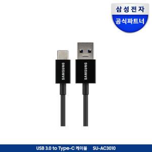 삼성공식인증 USB케이블/휴대폰케이블/충전케이블/C타입/USB3.0/고속충전기능/1m/젠더/SU-AC3010/SU-CC3110