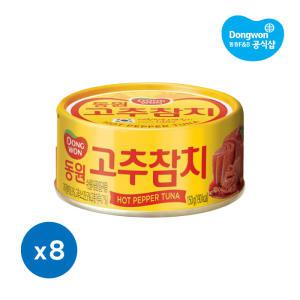 [동원] 고추참치150g 8캔