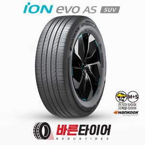 아이온 에보 올시즌 iON evo AS SUV 235/55R19 105V (EV)(흡음재내장) 직영장착전용 IH01A 2355519