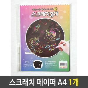 [제이큐]유니 ART 매직 드로윙 스크래치 페이퍼 종이 A4 1개 X ( 2세트 )